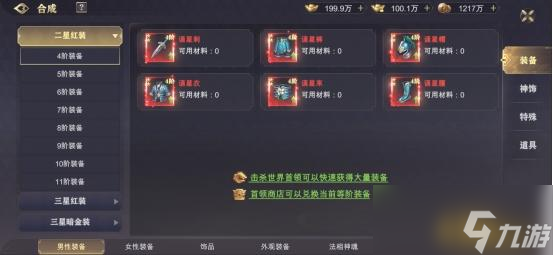 《玄影》合成系统是什么 合成系统有什么用