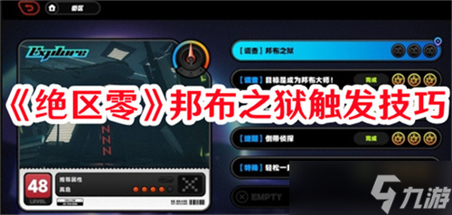 绝区零邦布之狱触发需要什么条件 绝区零邦布之狱触发条件一览