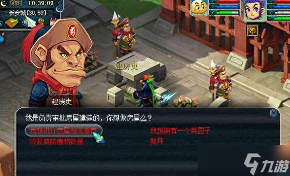 梦幻西游怎么卖房子