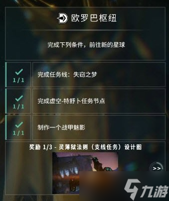 星际战甲开图顺序