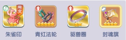 仙逆H5朱雀印搭配法宝与禁制