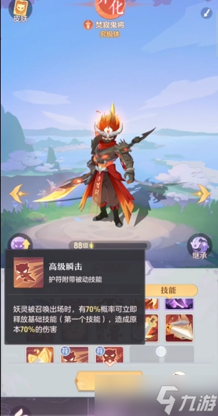 长安幻想火鬼怎么加点