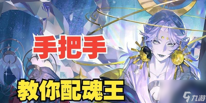 阴阳师魂王司机是什么？如何成为魂王司机？