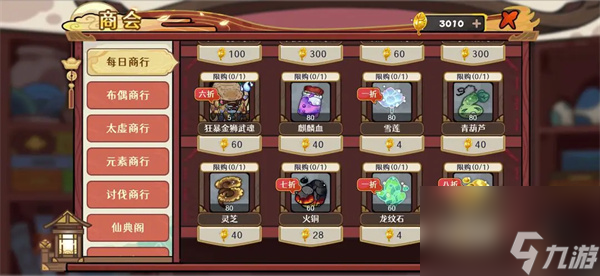 古今2风起蓬莱商店资源购买攻略