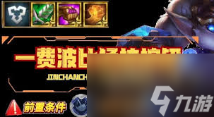 金铲铲之战s14波比技能是什么