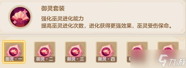 《梦想世界》御灵器灵效果