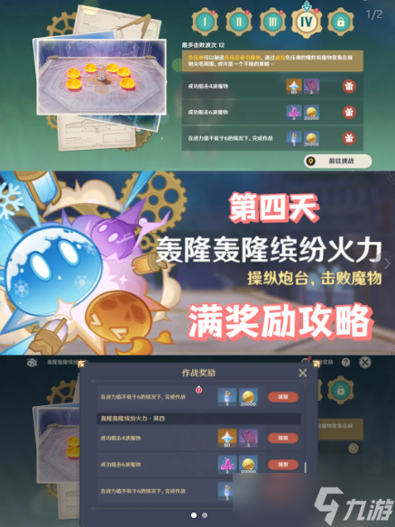 原神轰隆轰隆缤纷火力怎么打？