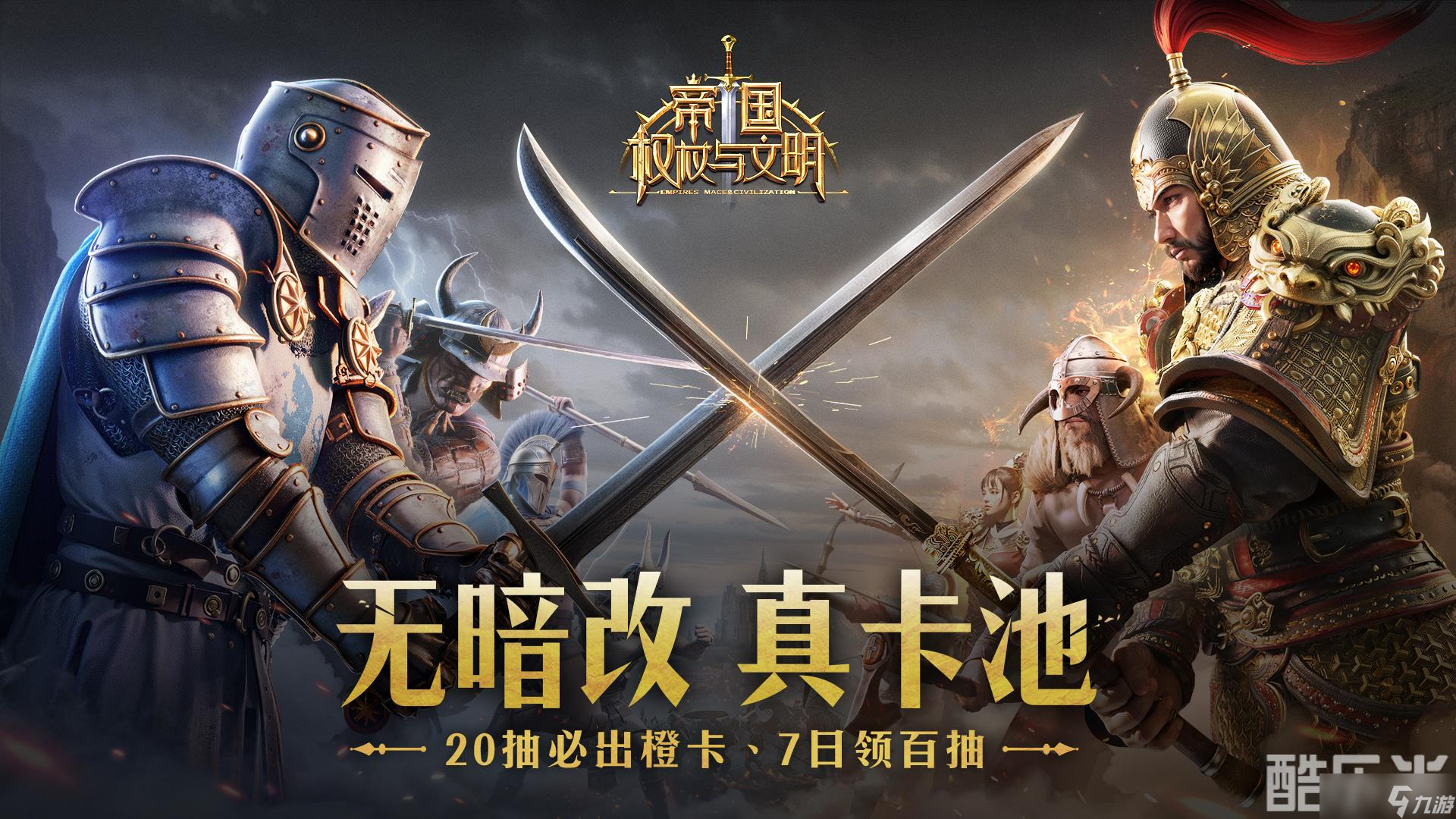 帝國 權(quán)杖與文明兵種克制
