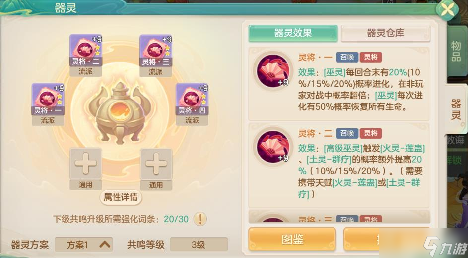 《梦想世界》灵将器灵效果