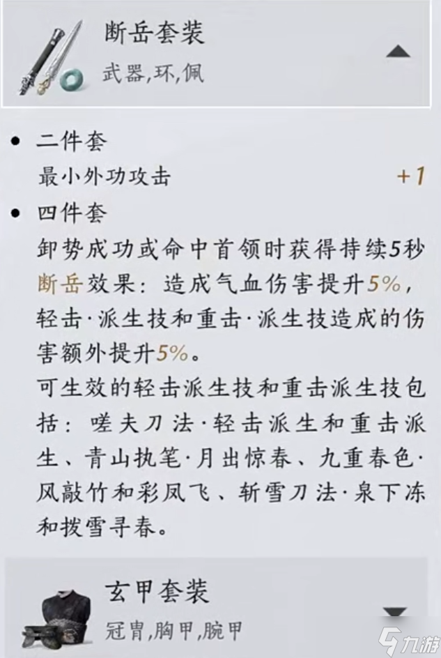 燕云十六声唐横刀裂石钧详细入门攻略