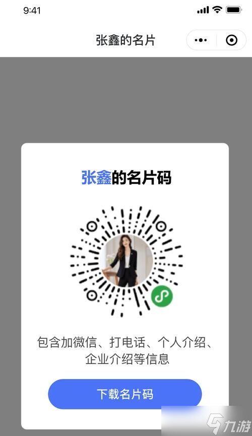 问道中如何添加和编辑名片信息？名片信息有什么作用？