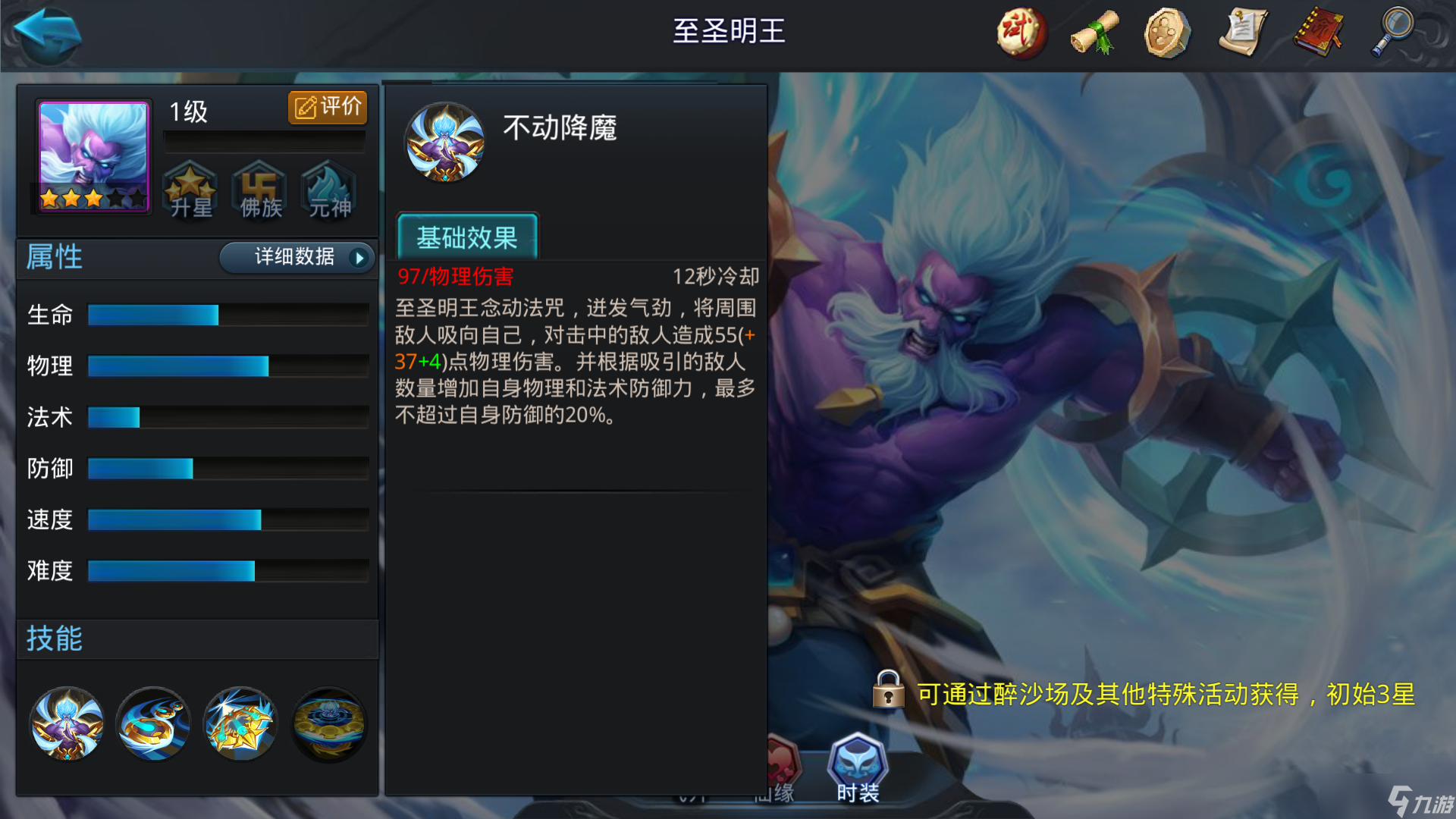 乱斗西游2至圣明王阵容怎么搭配