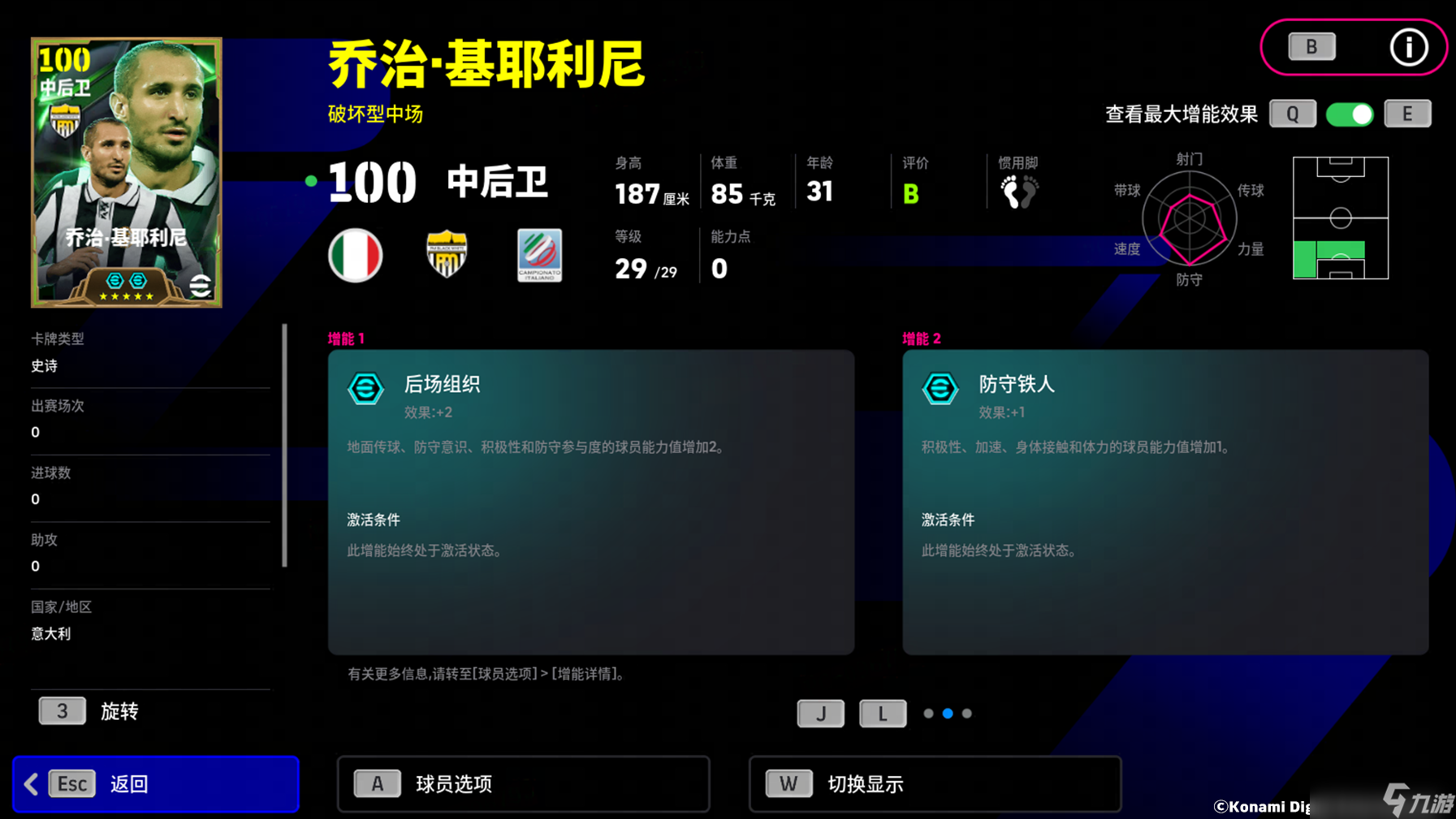 斑馬斗士筑起鐵血城墻，基耶利尼統(tǒng)領(lǐng)“老婦”后防！