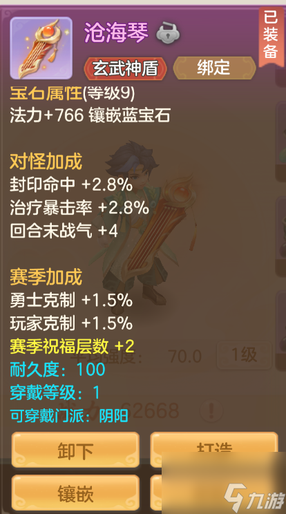 《梦想世界：长风问剑录》装备打造系统详解