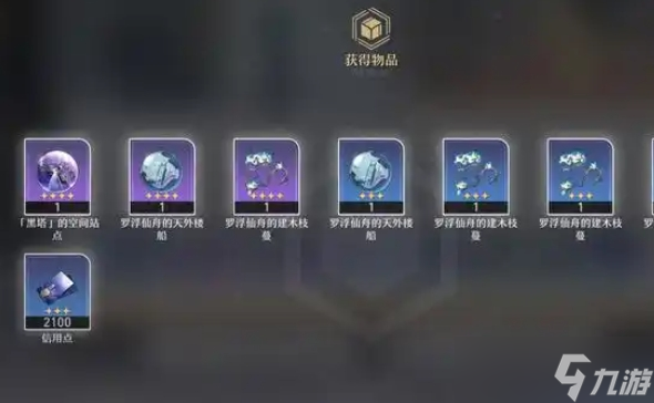 崩坏星穹铁道新手怎么攒信用点