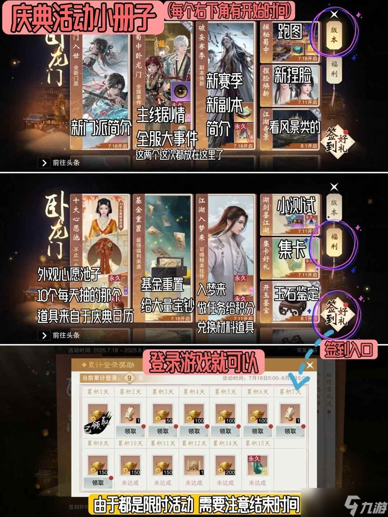 一梦江湖萌新攻略 庆典活动江湖日历剧情入口在哪里