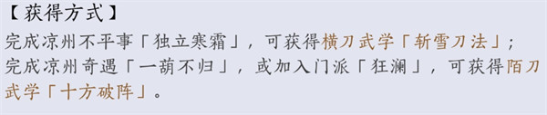 燕云十六声唐刀怎么获取 燕云十六声唐刀获取攻略