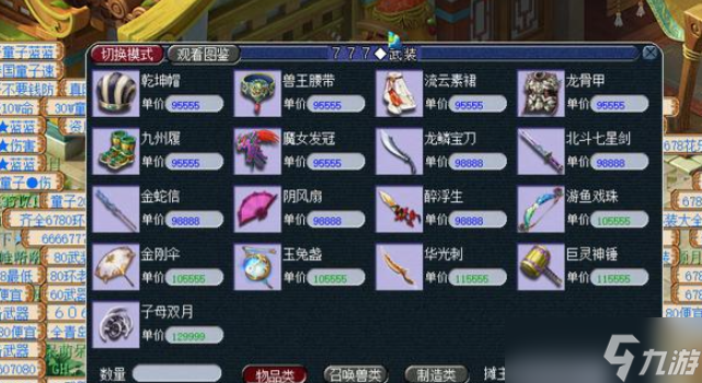 梦幻西游怎么赠送金币