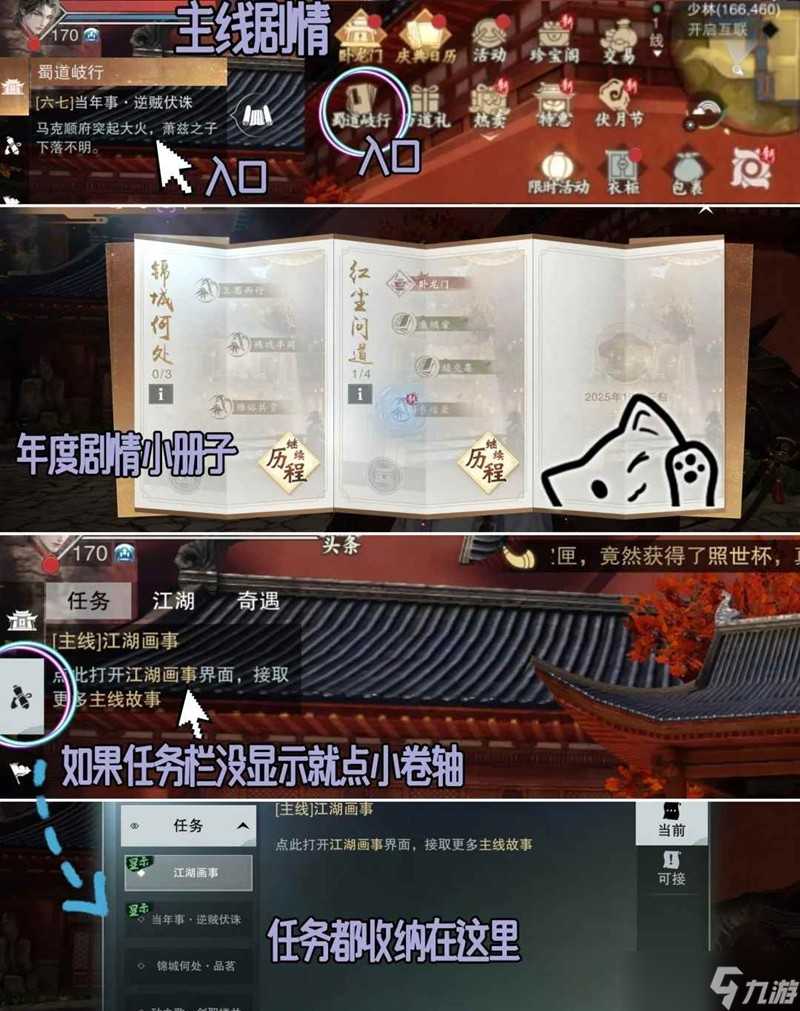 一梦江湖萌新攻略 庆典活动江湖日历剧情入口在哪里