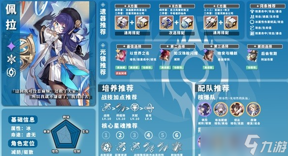 崩坏星穹铁道限定角色培养全攻略