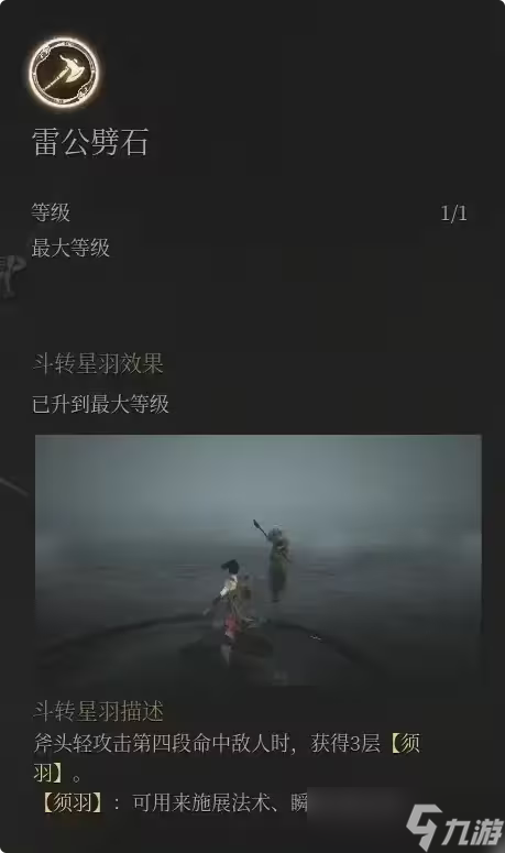 明末渊虚之羽飞鸣大斧怎么玩-明末渊虚之羽飞鸣大斧玩法技巧分享