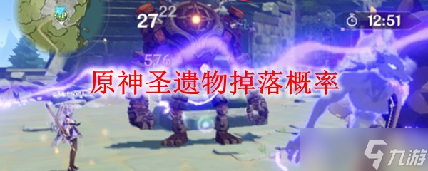 原神圣遗物掉落概率