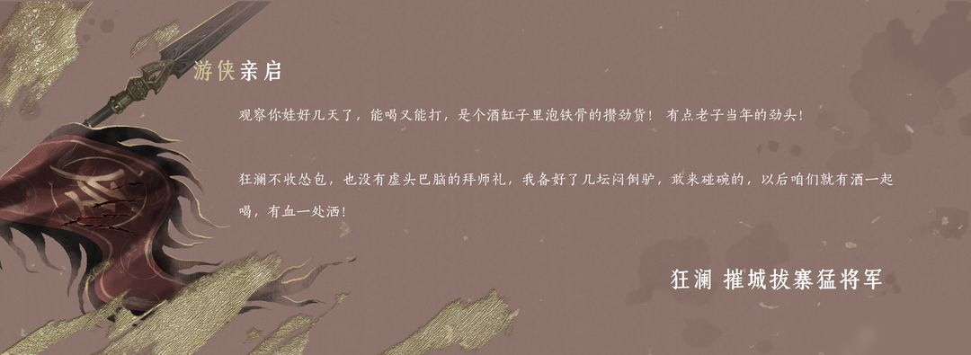 狂澜详解丨醉里挑灯看剑，醒时横扫千军