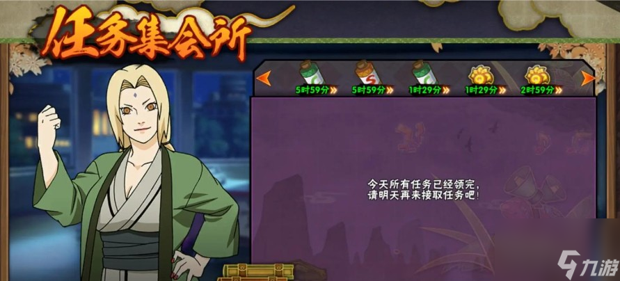 火影忍者日常任务有哪些