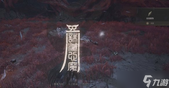 《明末渊虚之羽》僰人巫祝套装获取方式