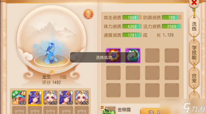 梦幻西游手游龙女和什么能合