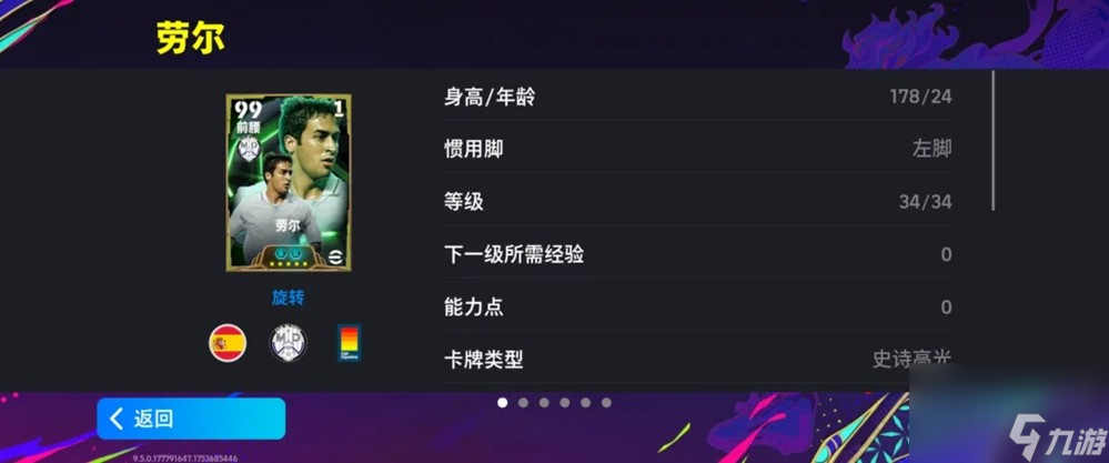 劳尔领衔七周年保5星经纪人登场，参与传奇7号活动领120金币！