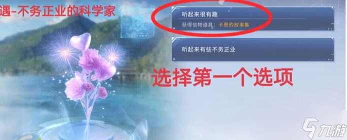 恋与深空卡利花的回响秦彻全结局攻略