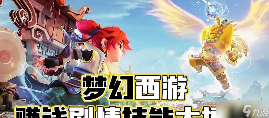 《梦幻西游》游戏强化打造（挖掘游戏潜力）
