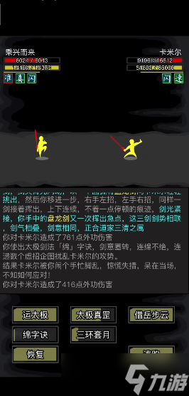 放置江湖散人武学怎么升级