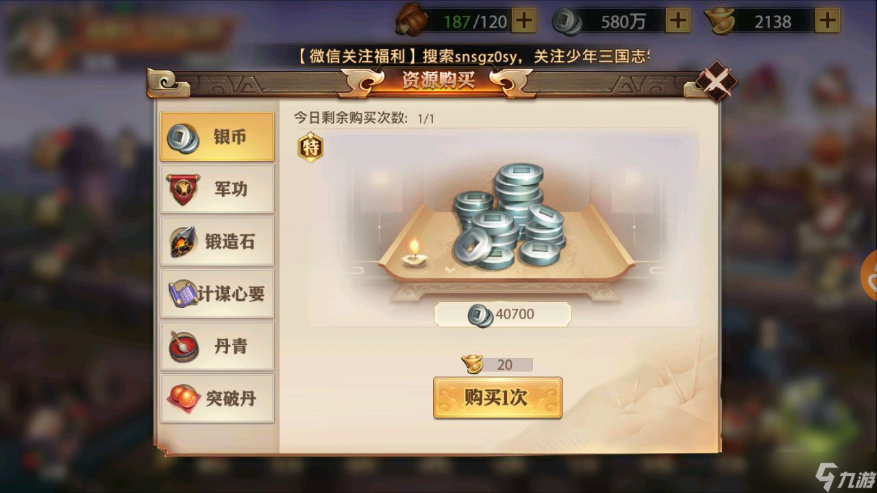 少年三国志如何获得大量元宝