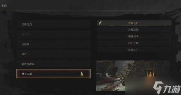 《明末渊虚之羽》古都入口神龛位置介绍