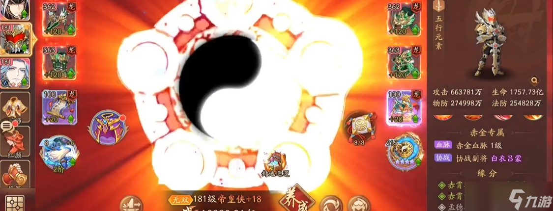少年三国志帝2帝皇侠是什么属性