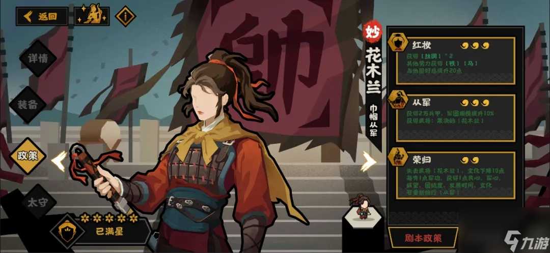 无悔华夏花木兰角色测评