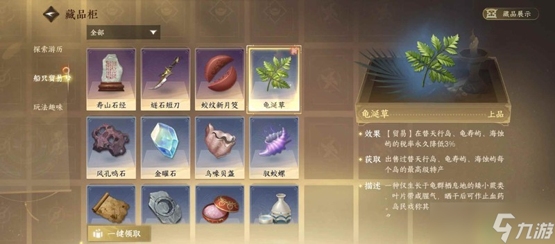 逆水寒本周航海赚钱路线推荐 7月28日必拿藏品攻略