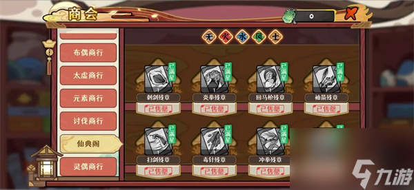 古今2风起蓬莱商店资源购买攻略
