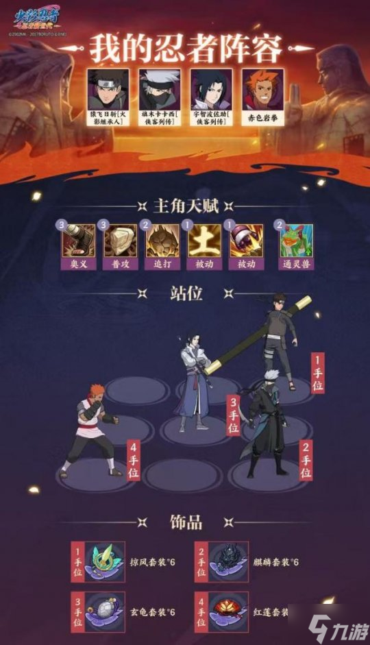 《火影忍者：忍者新世代》全新SS忍卡卡西[侠客列传]忍者攻略&阵容推荐！