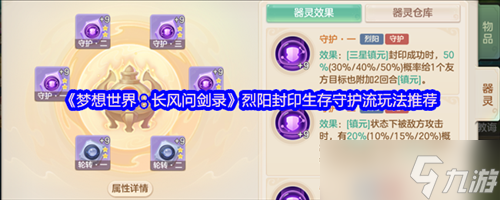 梦想世界长风问剑录烈阳封印生存守护流怎么玩 梦想世界长风问剑录烈阳封印生存守护流玩法攻略