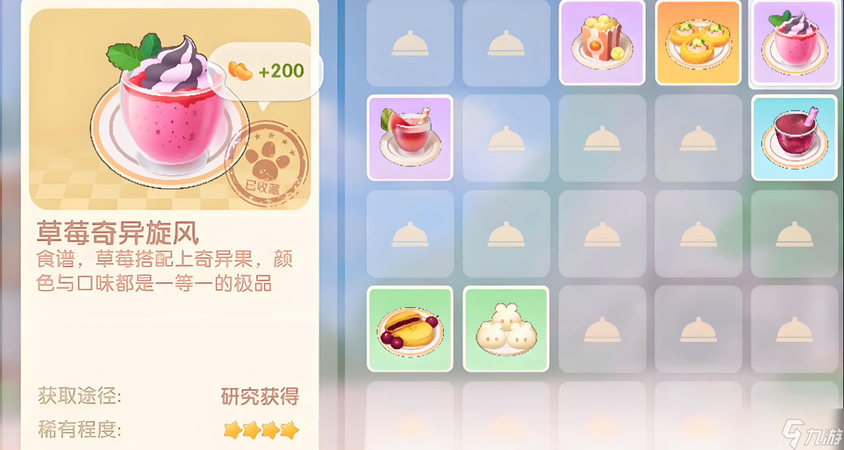 摩尔庄园里草莓怎么烹饪