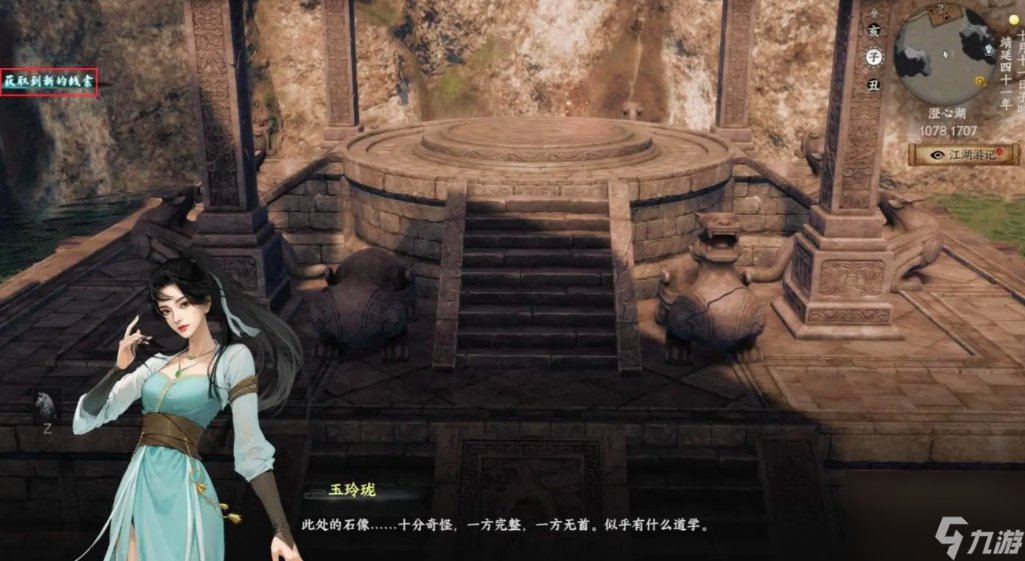 《下一站江湖2》澄心石像通关攻略