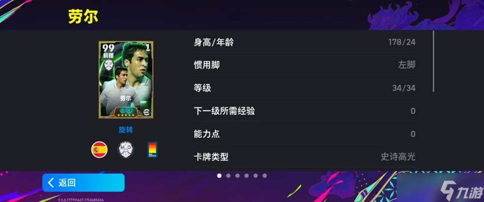 劳尔领衔七周年保5星经纪人登场，参与传奇7号活动领120金币！