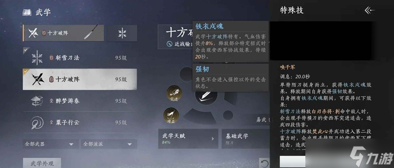 燕云十六声新武学裂石钧 裂石钧怎么培养及连招攻略