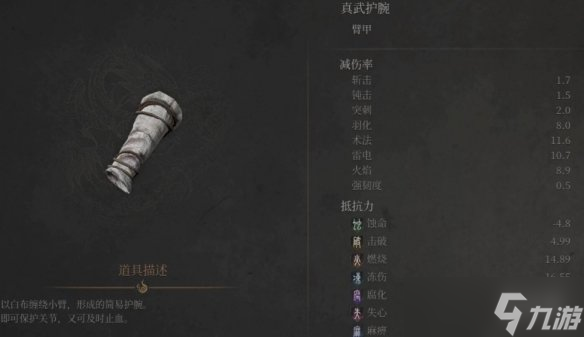 《明末渊虚之羽》真武套装获取方式