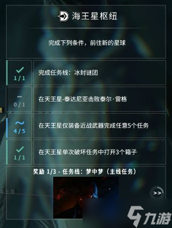 星际战甲开图顺序
