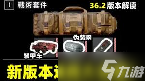 绝地求生36.2版本更新了什么