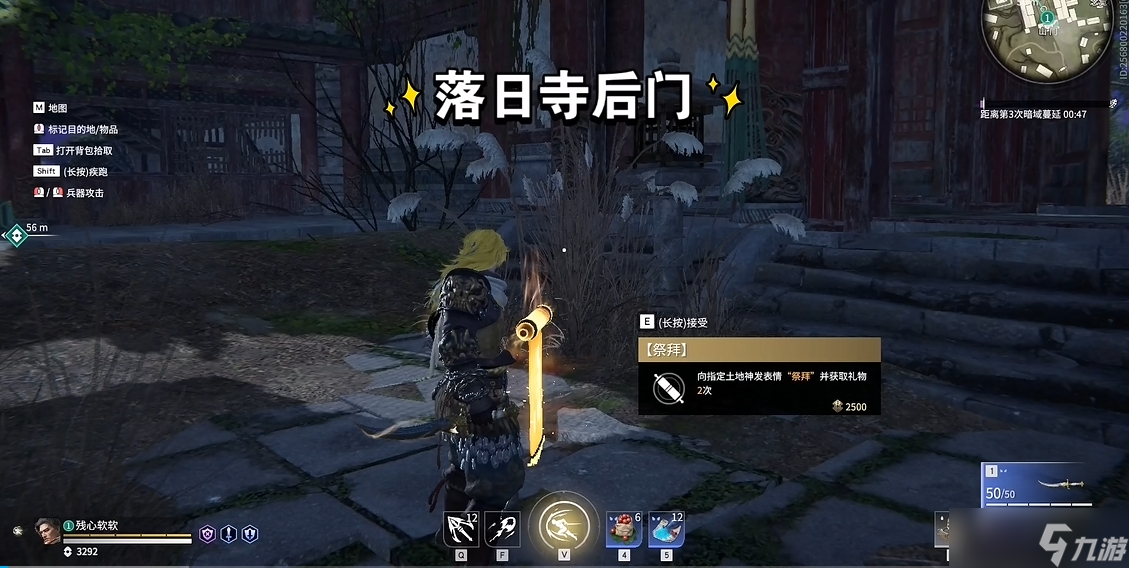 永劫无间祭拜任务固定刷新点在哪